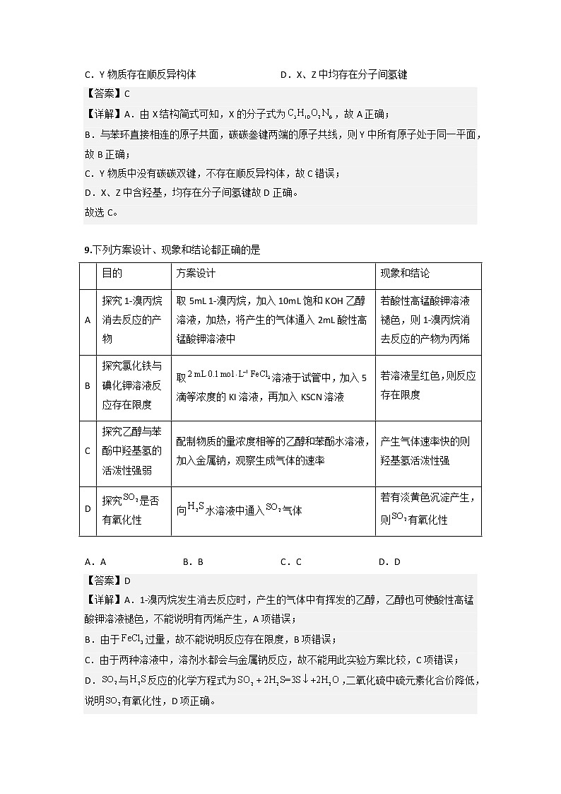 黄金卷05-【赢在高考·黄金8卷】备战2023年高考化学模拟卷(全国专用版)(解析版)第2页