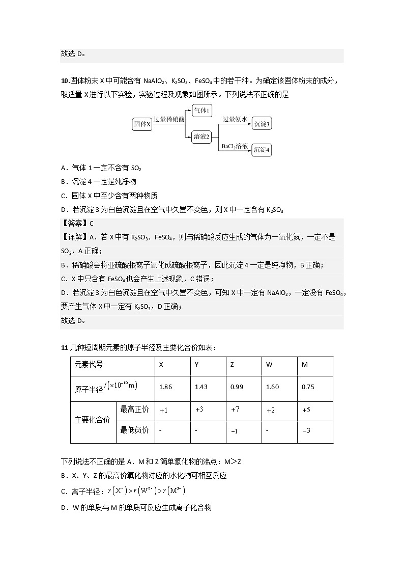 黄金卷05-【赢在高考·黄金8卷】备战2023年高考化学模拟卷(全国专用版)(解析版)第3页