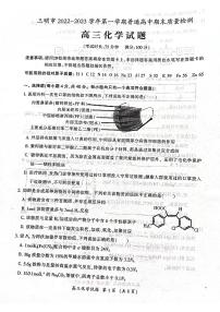 2022-2023学年福建省三明市高三上学期期末考试化学试题PDF版含答案