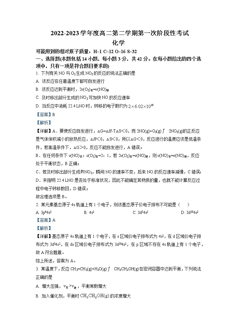 湖南省长沙市重点中学2022-2023学年高二下学期第一次月考化学试题(解析版)第1页
