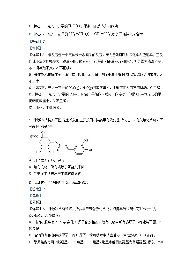 湖南省长沙市重点中学2022-2023学年高二下学期第一次月考化学试题(解析版)第2页
