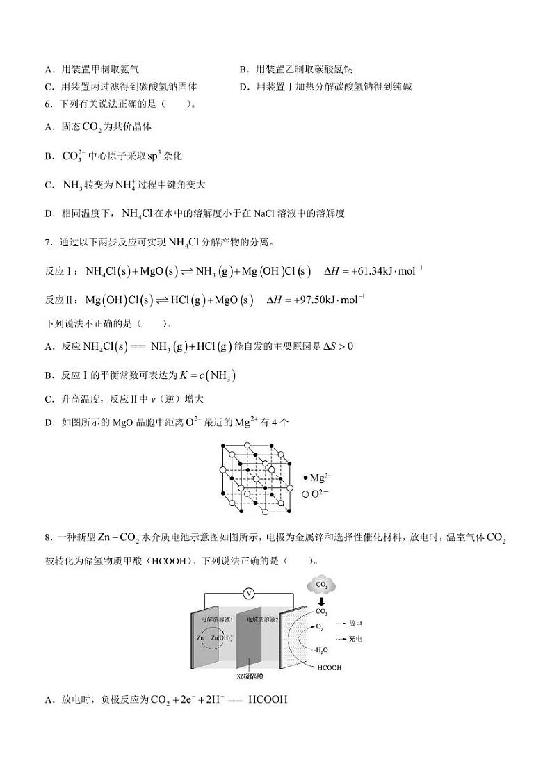 江苏省新高考基地学校2022-2023学年高三下学期大联考3月月考试题+化学+含答案02