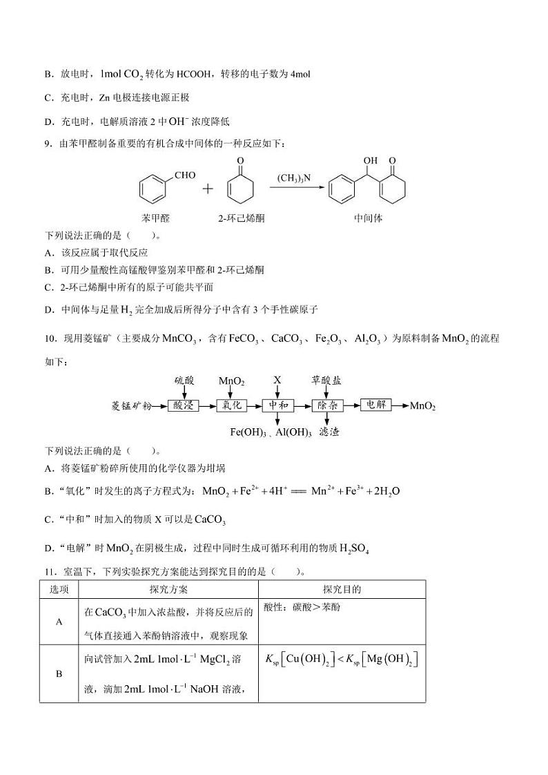 江苏省新高考基地学校2022-2023学年高三下学期大联考3月月考试题+化学+含答案03
