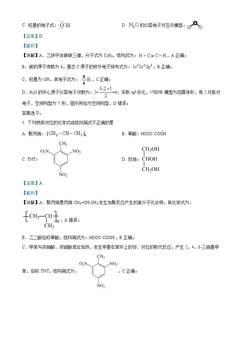 2022温州十校联合体高二下学期期中联考试题化学含解析03