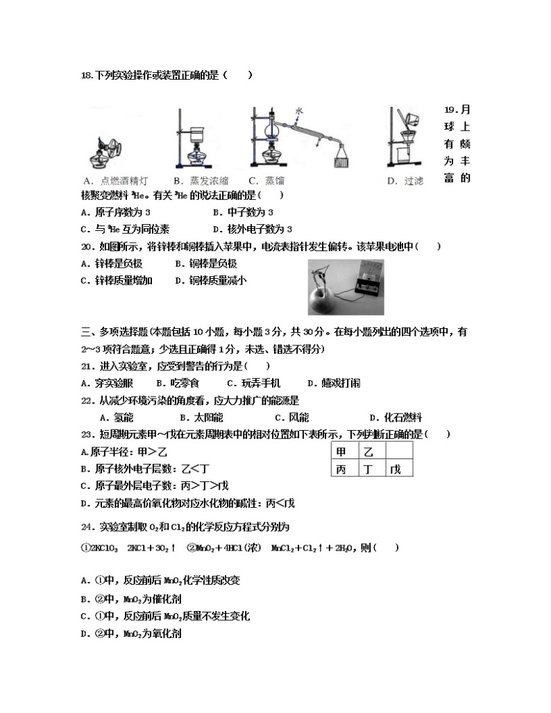 2022-2023学年广东省深圳市高一下册化学期中模拟试卷（含解析）03