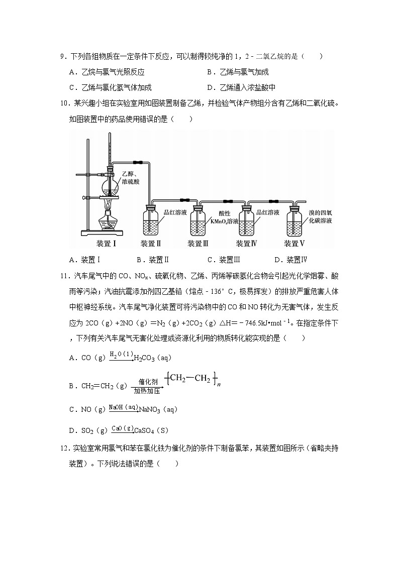 2023新乡一中高二下学期3月月考化学试题Word含答案第3页