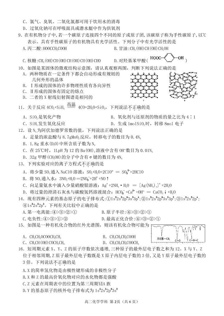 2022杭州“六县九校”联盟高二下学期期中联考化学试题PDF版含答案02