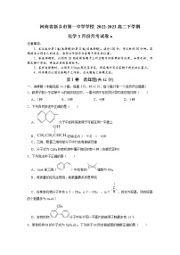 河南省新乡市第一中学2022-2023学年高二化学下学期3月月考试题（Word版附答案）
