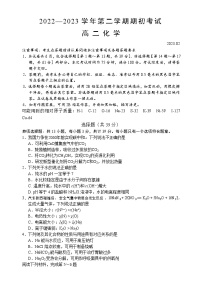 江苏省扬州市2022-2023学年高二化学下学期开学考试试题（Word版附答案）