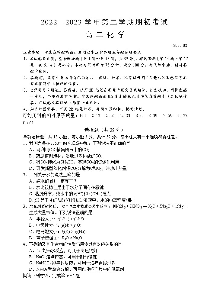 江苏省扬州市2022-2023学年高二化学下学期开学考试试题(Word版附答案)第1页