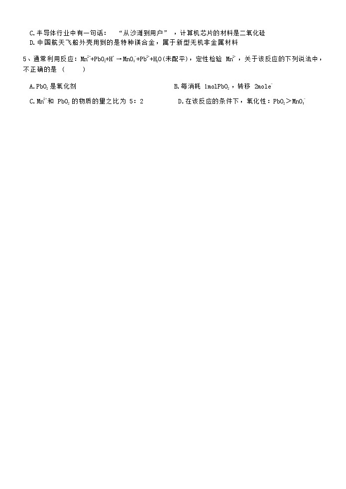 2023年3月精诚联盟高一联考化学试题第2页