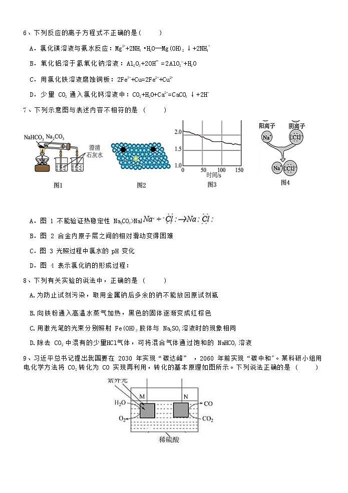 2023年3月精诚联盟高一联考化学试题第3页