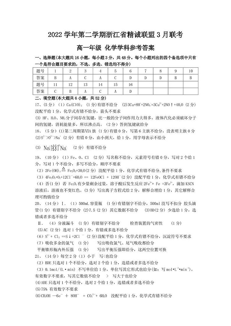 高一化学答案第1页