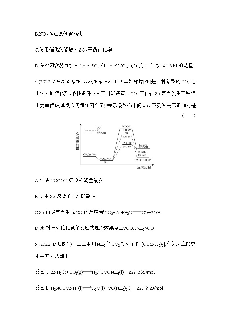 专题5　反应热　化学反应速率与化学平衡 （含解析）江苏省2023高考化学三轮冲刺练02