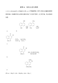大题综合强化练  题型4　有机合成与推断 （含解析）江苏省2023高考化学三轮冲刺练