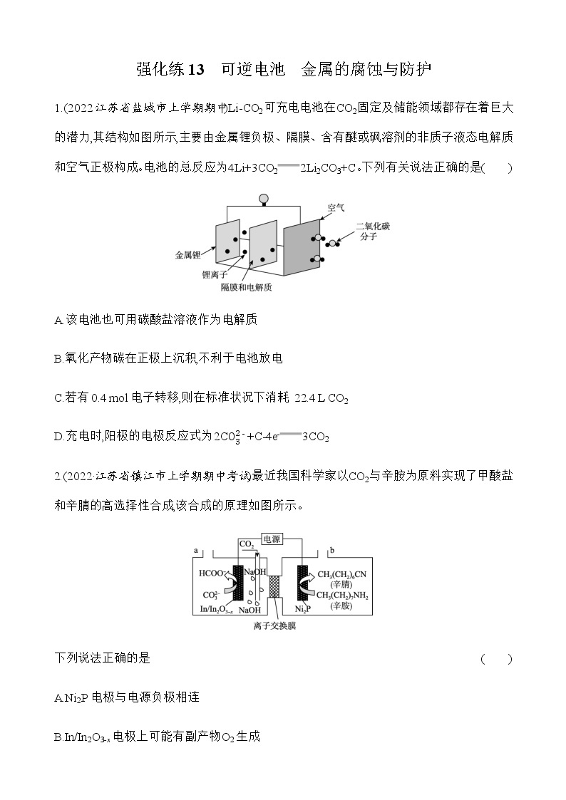 强化练13　可逆电池　金属的腐蚀与防护 （含解析）江苏省2023高考化学三轮冲刺突破强化练01