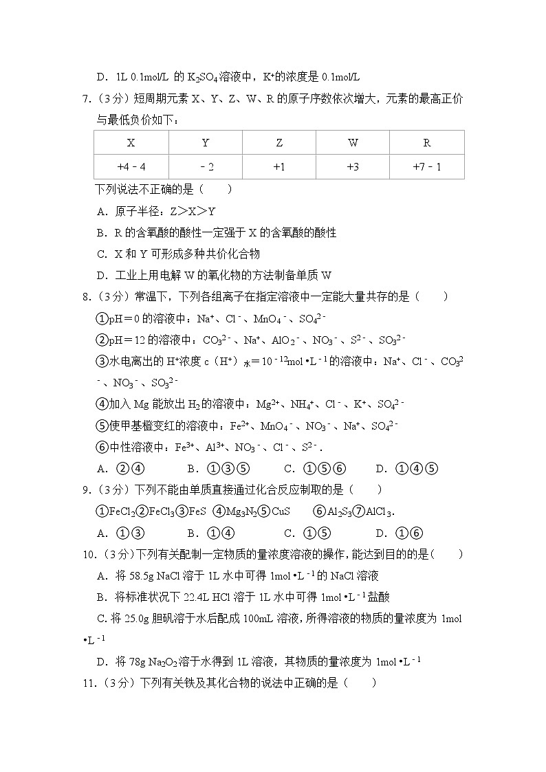 安徽省合肥六中2022-2023学年高一上学期期末化学模拟试卷02