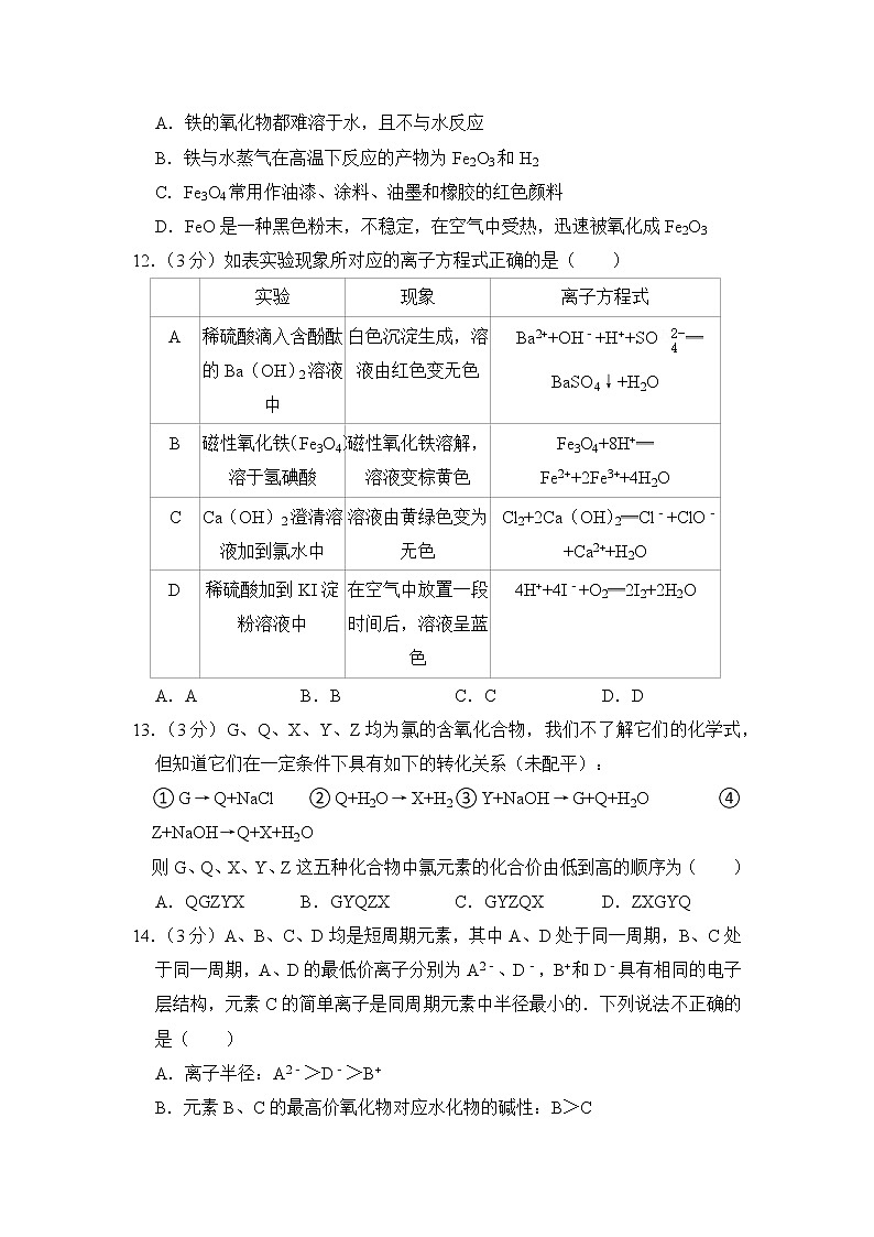 安徽省合肥六中2022-2023学年高一上学期期末化学模拟试卷03