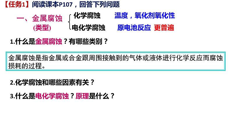 选必1第4章第3节 金属的腐蚀与防护课件PPT03