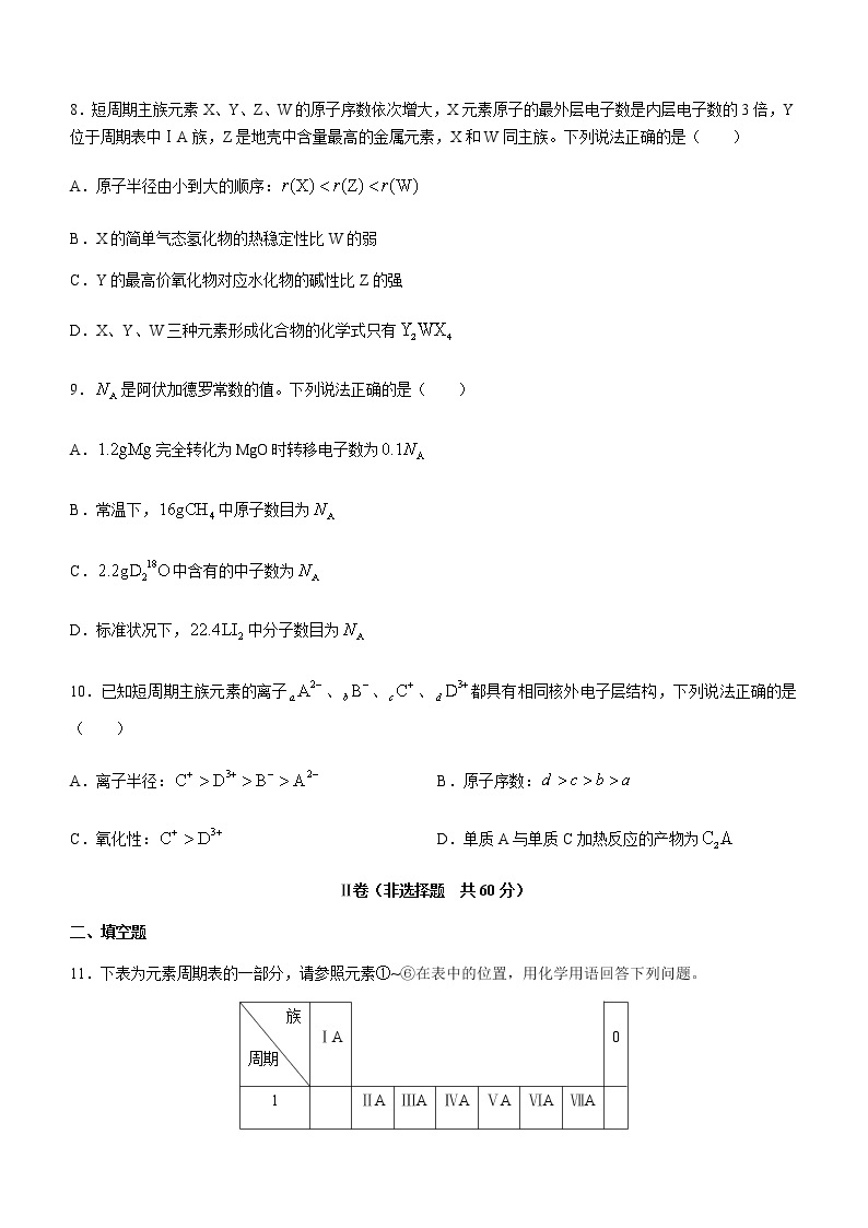 福建省三明市名校2022-2023学年高一下学期第一次月考化学试题（含答案）03