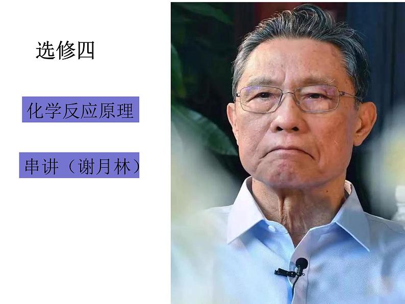 化学选修一总复习课件PPT第1页