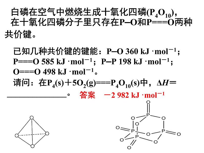 化学选修一总复习课件PPT第4页
