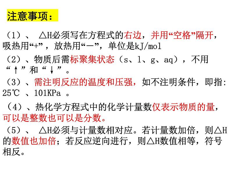 化学选修一总复习课件PPT第6页