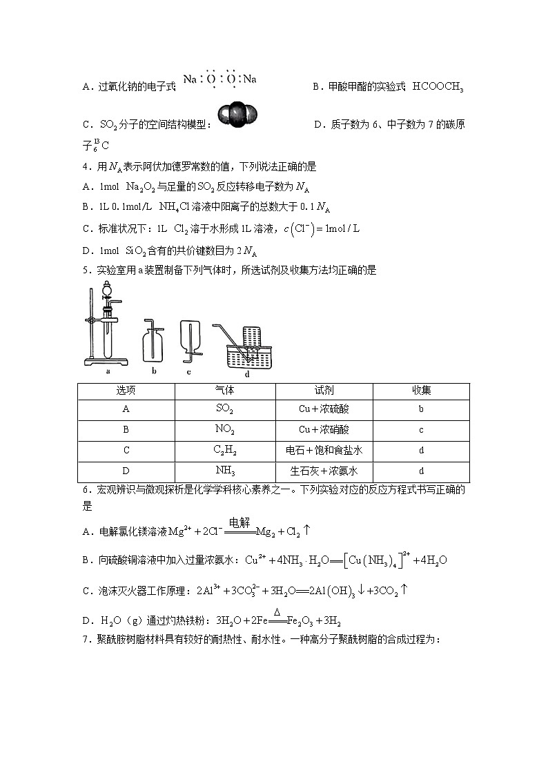 湖南省长沙市雅礼名校2022-2023学年高三下学期月考(七)化学试卷(含答案)第2页
