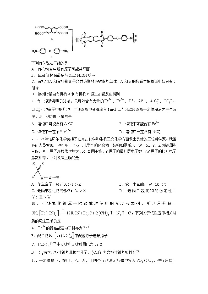 湖南省长沙市雅礼名校2022-2023学年高三下学期月考(七)化学试卷(含答案)第3页