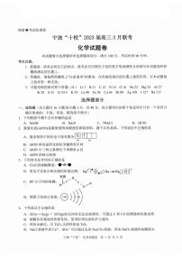 2303宁波十校高三3月联考 化学试题及答案