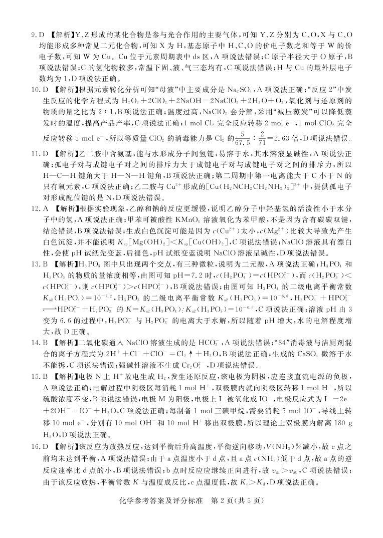 2023湛江高三下学期3月普通高考测试（一）（一模）化学PDF版含解析02