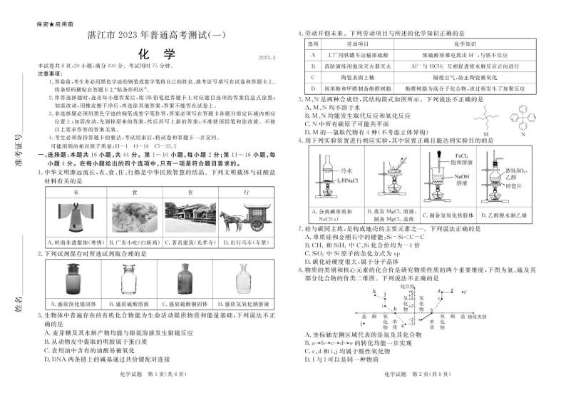 2023湛江高三下学期3月普通高考测试（一）（一模）化学PDF版含解析01