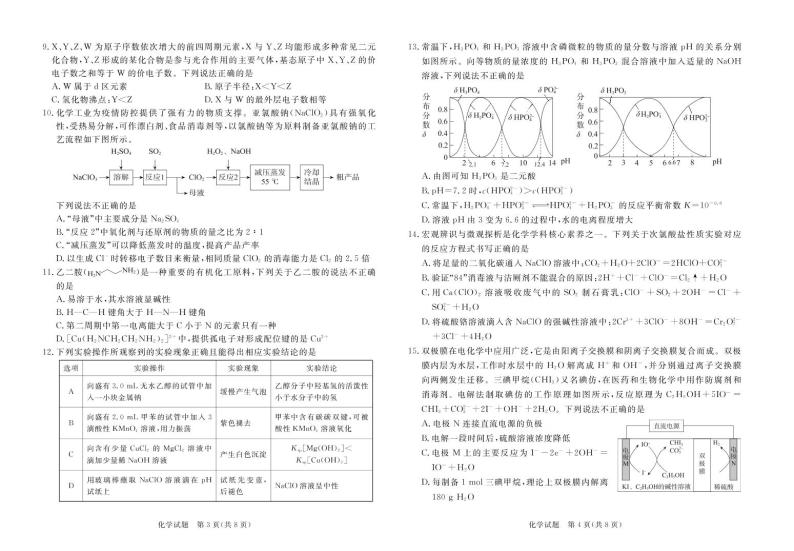 2023湛江高三下学期3月普通高考测试（一）（一模）化学PDF版含解析02