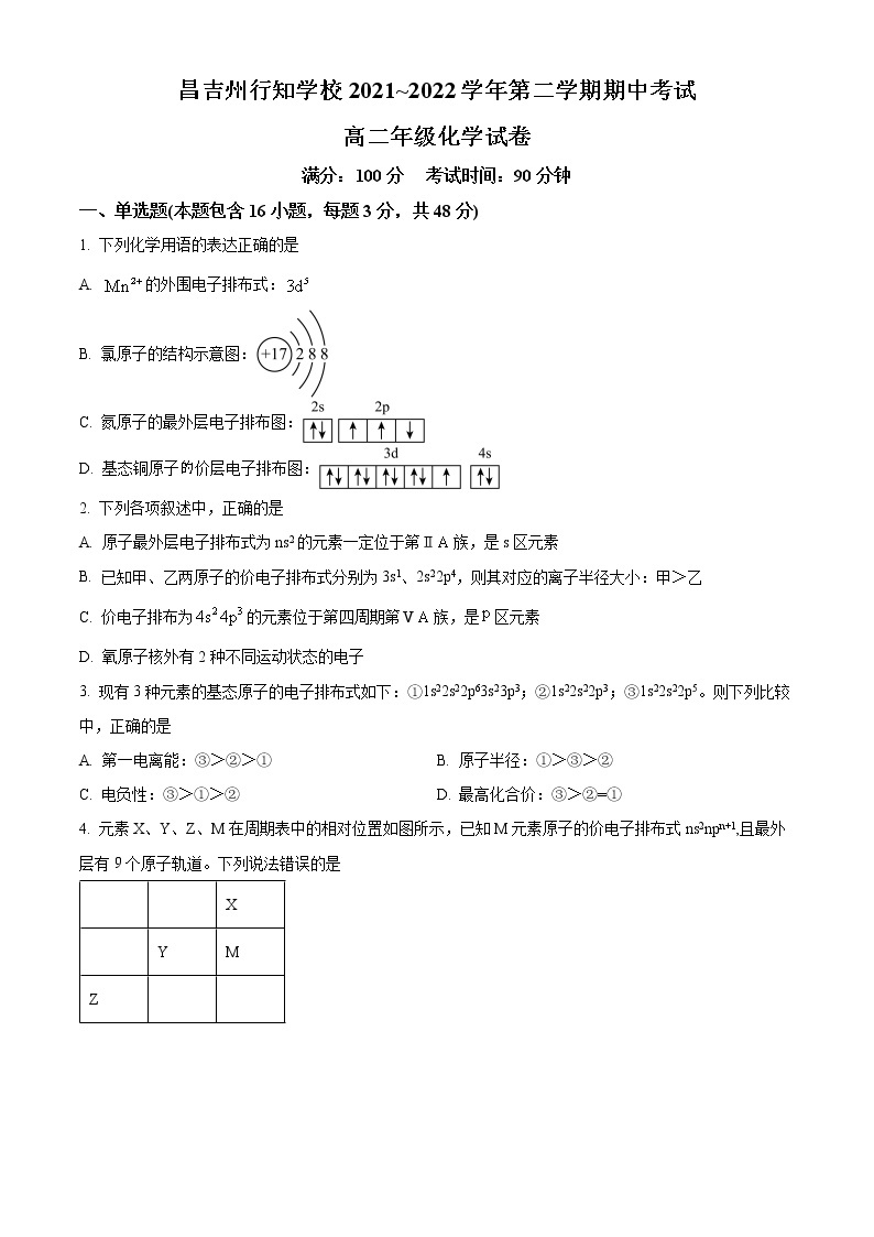 2022昌吉州行知学校高二下学期期中考试化学试题含解析01