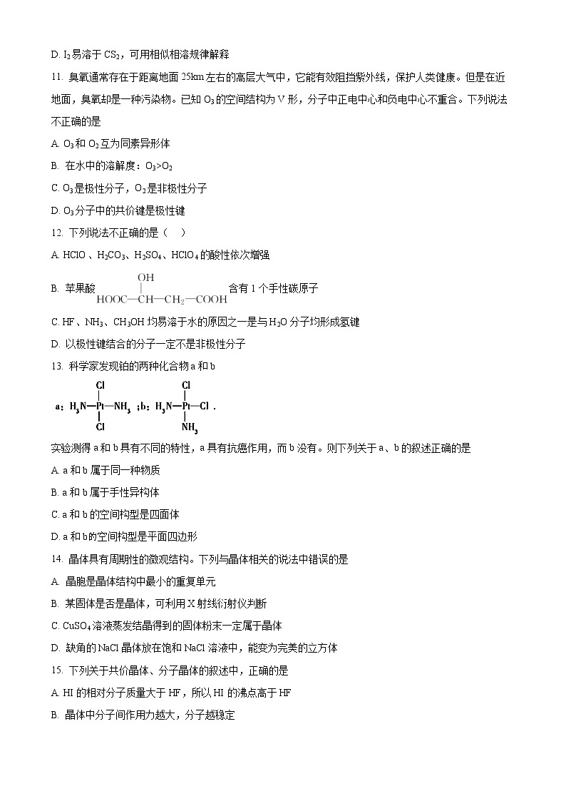 2022昌吉州行知学校高二下学期期中考试化学试题含解析03