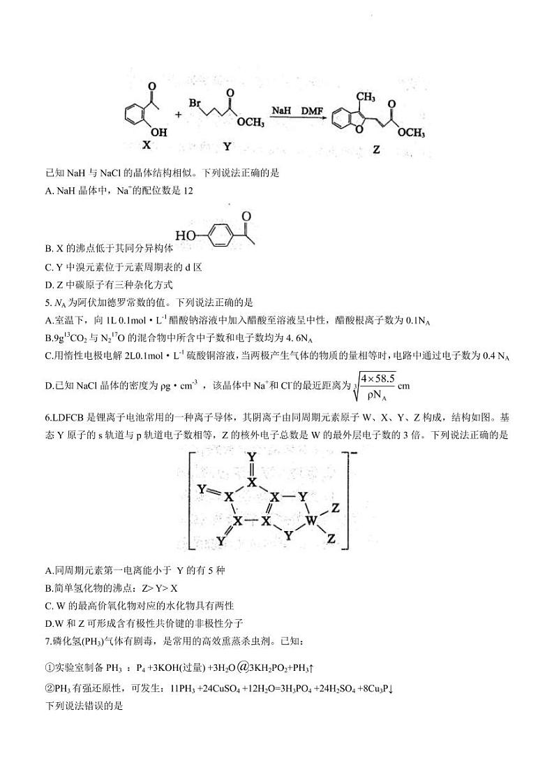 2022届山东省滨州市高考下学期5月二模考试化学试题 PDF版第2页
