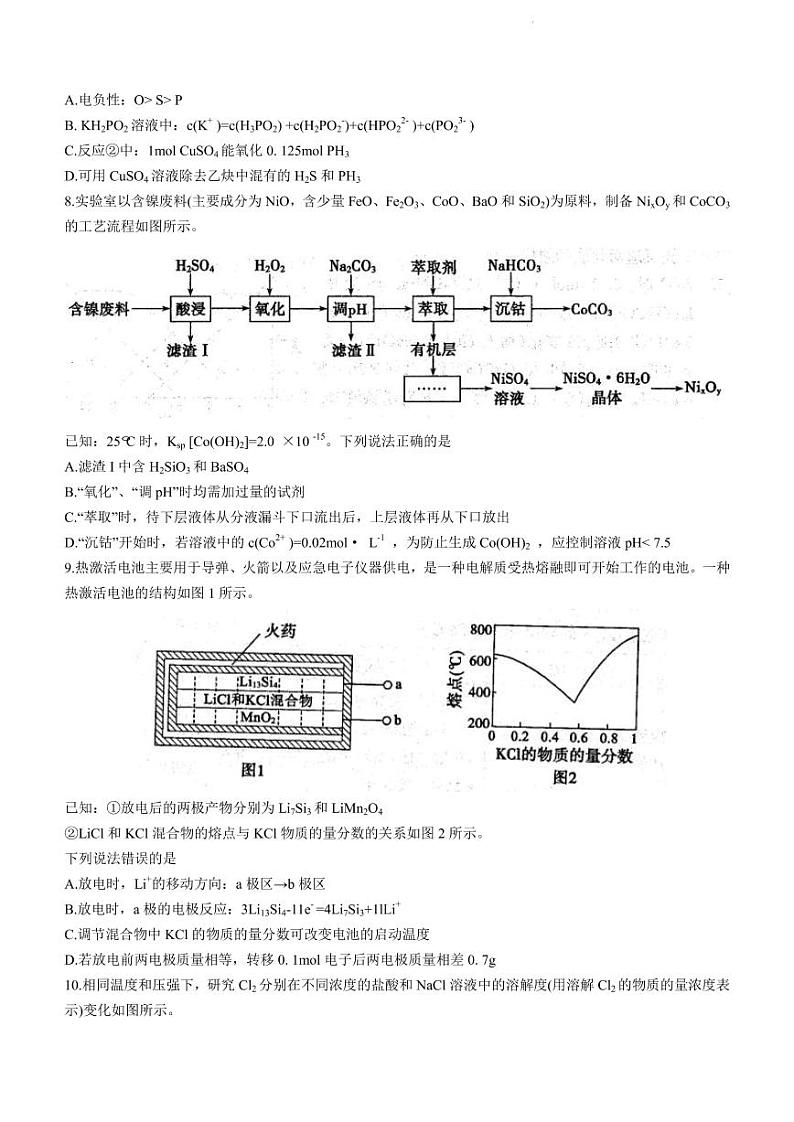 2022届山东省滨州市高考下学期5月二模考试化学试题 PDF版第3页