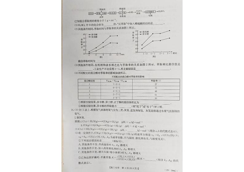 海南省2022-2023学年高三下学期一轮复习调研(一模)考试化学试题 PDF版第3页