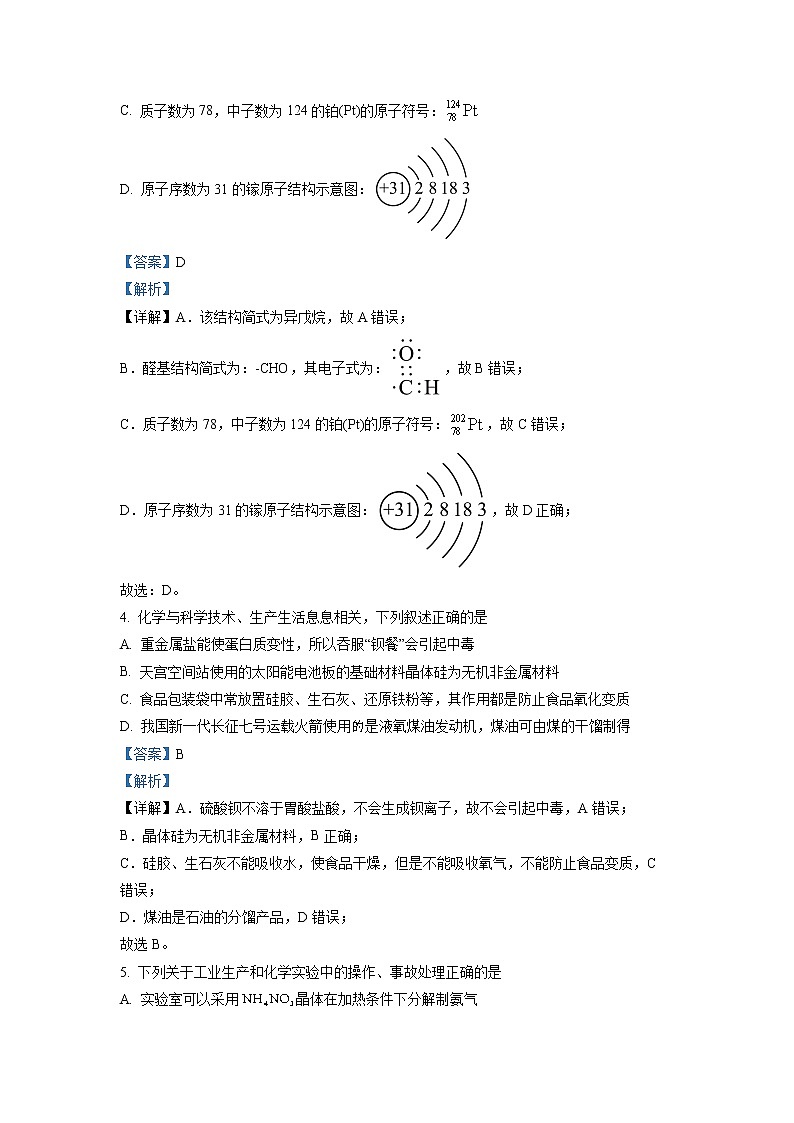 浙江省杭州学军中学2022-2023学年高三化学下学期阶段性试卷(Word版附解析)第2页