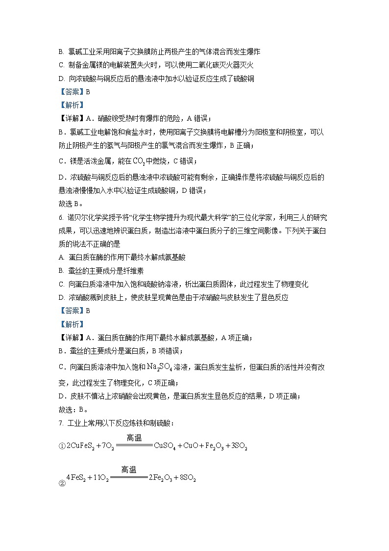 浙江省杭州学军中学2022-2023学年高三化学下学期阶段性试卷(Word版附解析)第3页