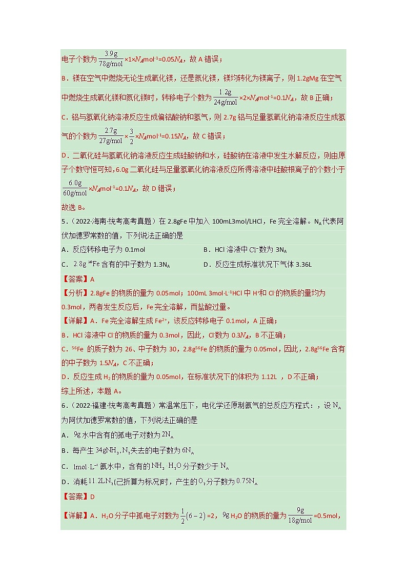 卷04 有关NA的综合考查——【备考2023】高考化学小题集训(全国通用)(解析版)第3页