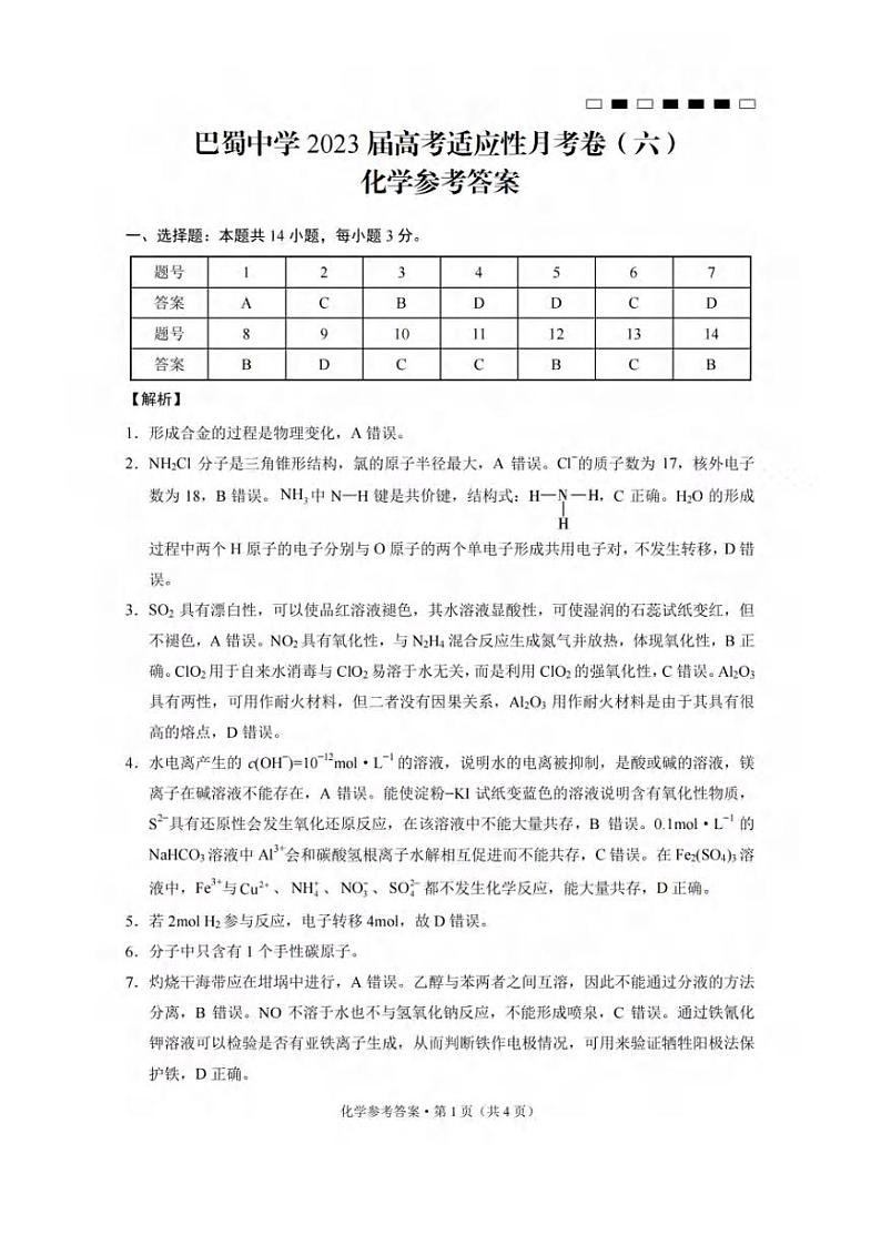 化学解析第1页