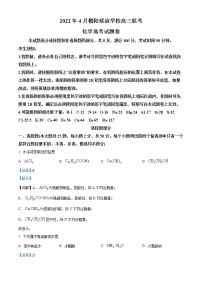 2022浙江省稽阳联谊学校高三下学期4月联考化学试题含解析