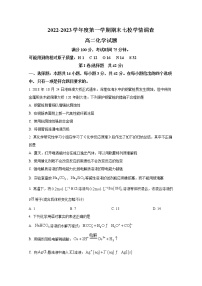 重庆市七校2022-2023学年高二化学上学期期末考试试卷（Word版附答案）