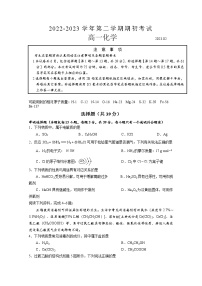 江苏省扬州市2022-2023学年高一化学下学期开学考试试卷（Word版附答案）