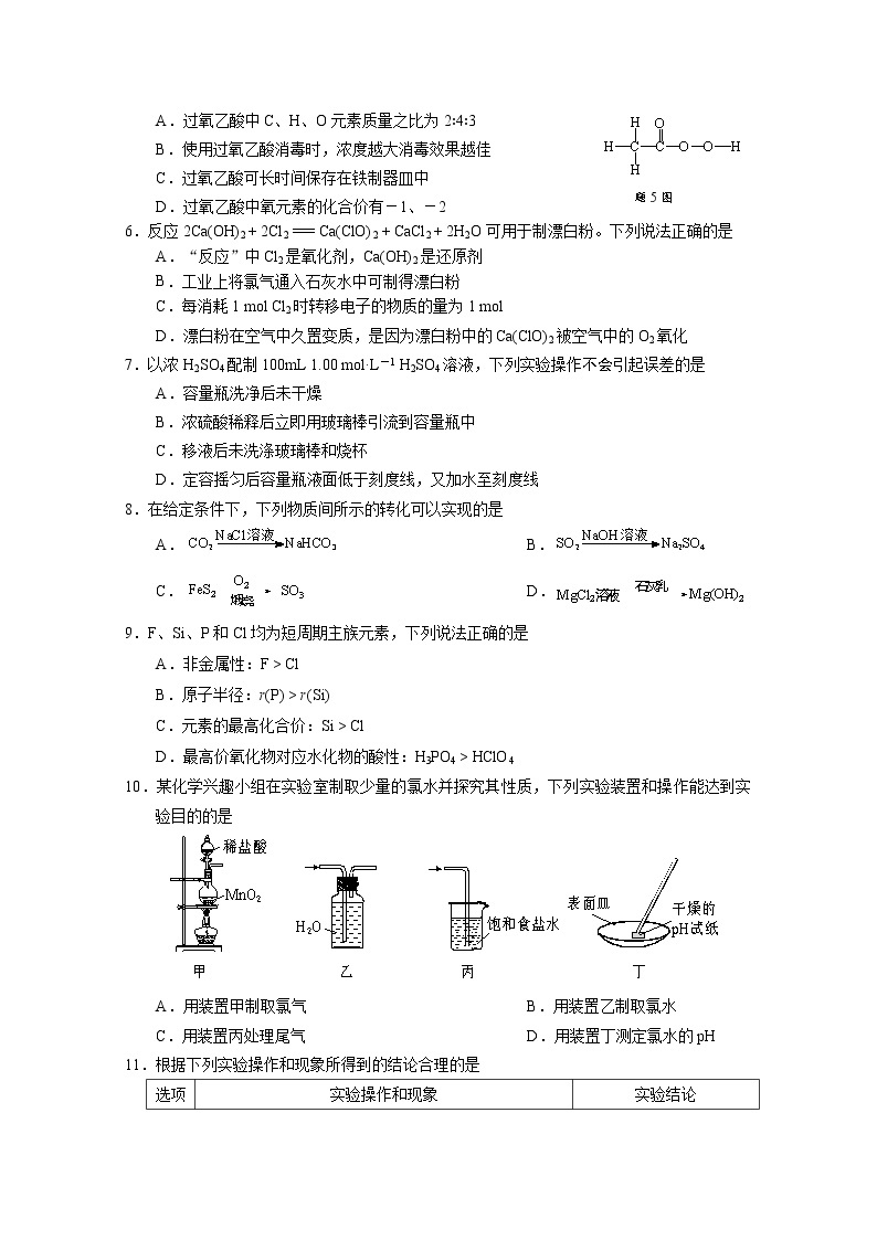 江苏省扬州市2022-2023学年高一化学下学期开学考试试卷（Word版附答案）02