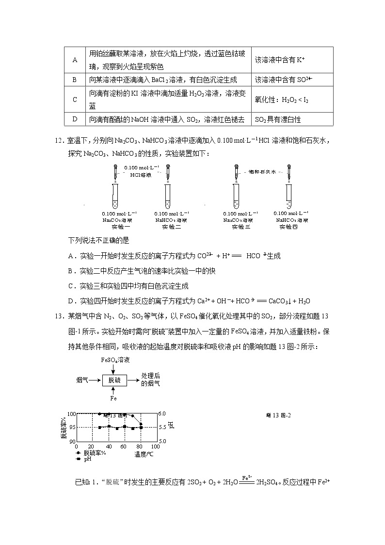 江苏省扬州市2022-2023学年高一化学下学期开学考试试卷（Word版附答案）03