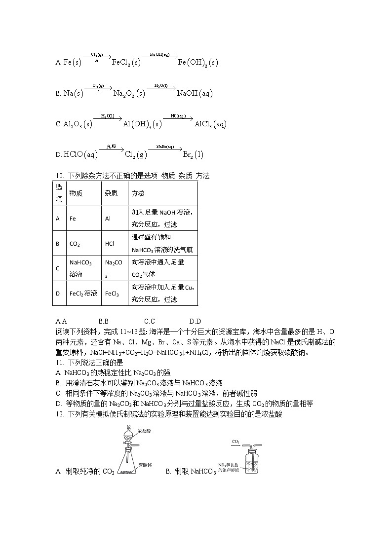 江苏省南京市2022-2023学年高一化学上学期期末学情调研测试试题(Word版附答案)第2页