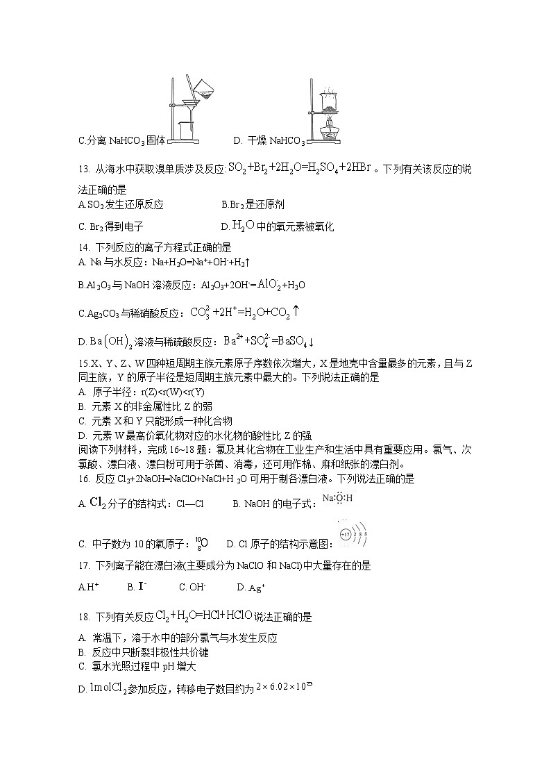 江苏省南京市2022-2023学年高一化学上学期期末学情调研测试试题(Word版附答案)第3页