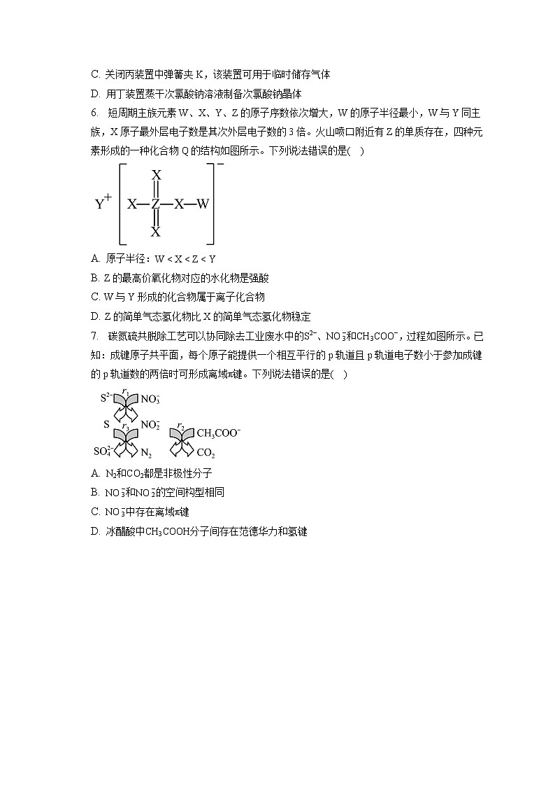 2022-2023学年山东省菏泽市单县第二中学高三第一次模拟考试化学试卷(含解析)第2页